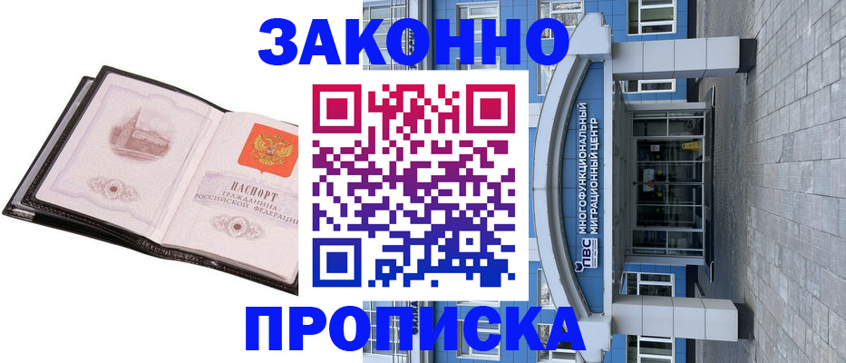 временная регистрация надежно в Сунже